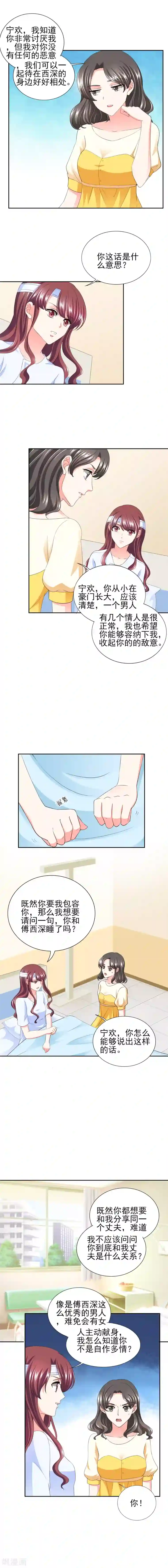 锦绣重生：早安傅太太第39话 你和傅西深睡了吗？