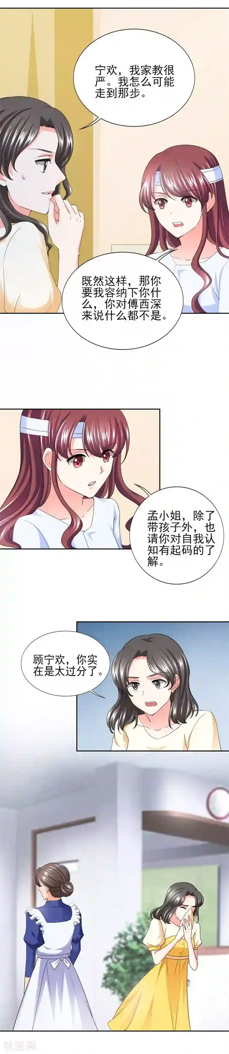 锦绣重生：早安傅太太第39话 你和傅西深睡了吗？