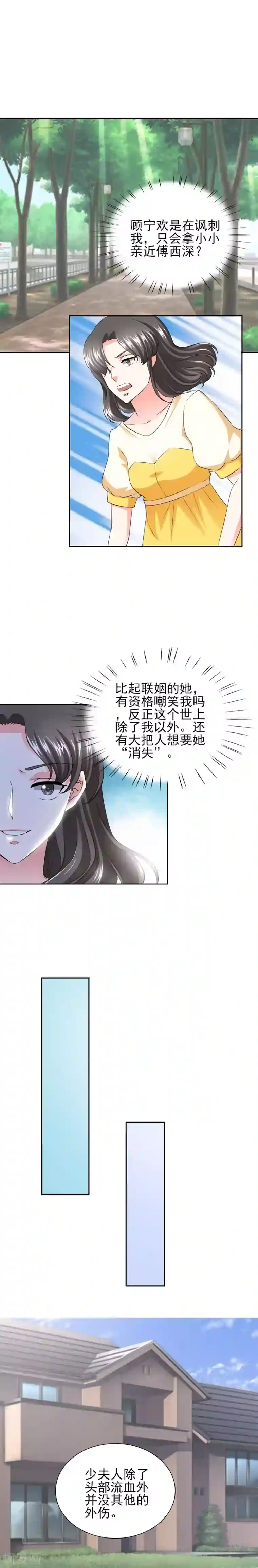 锦绣重生：早安傅太太第39话 你和傅西深睡了吗？