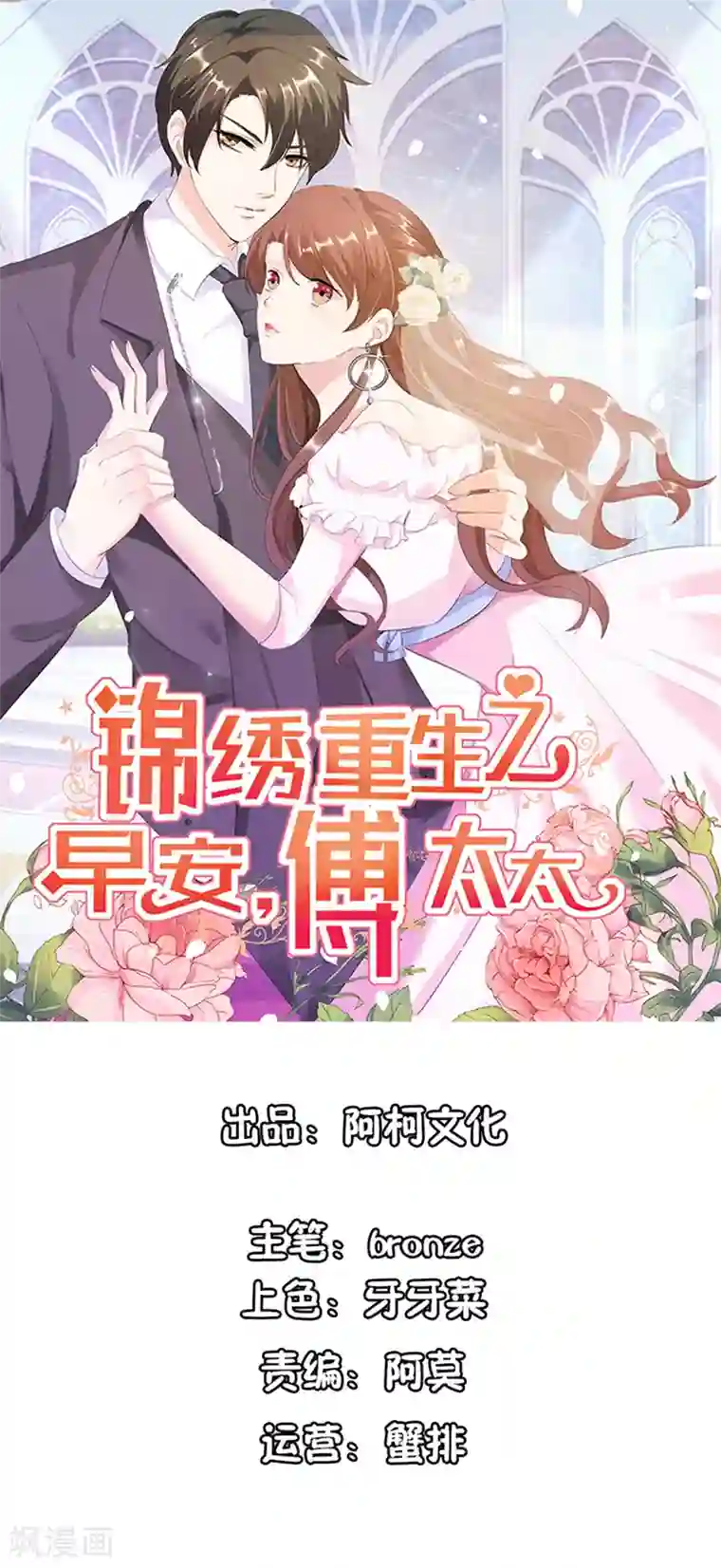 锦绣重生：早安傅太太第40话 我...好疼