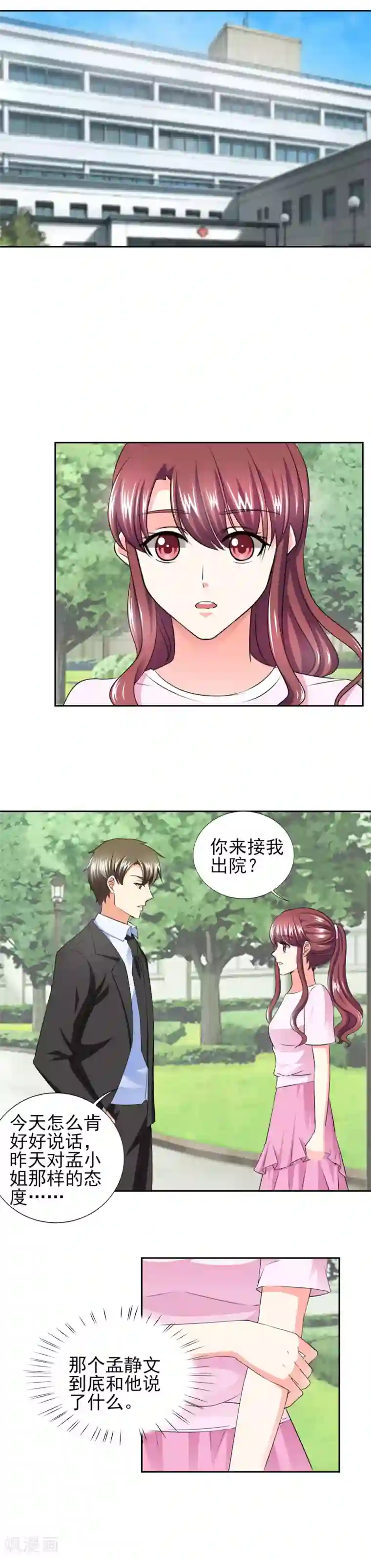 锦绣重生：早安傅太太第40话 我...好疼