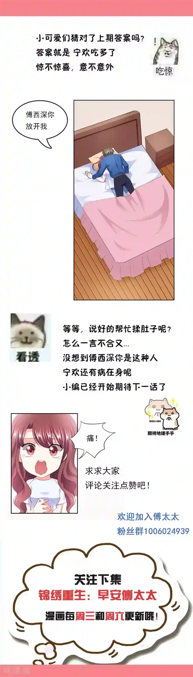 锦绣重生：早安傅太太第40话 我...好疼