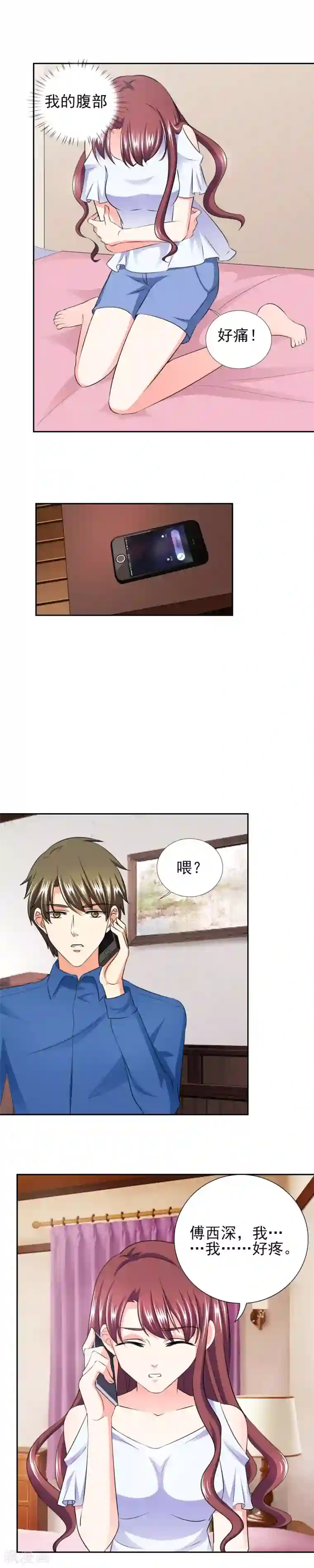 锦绣重生：早安傅太太第40话 我...好疼