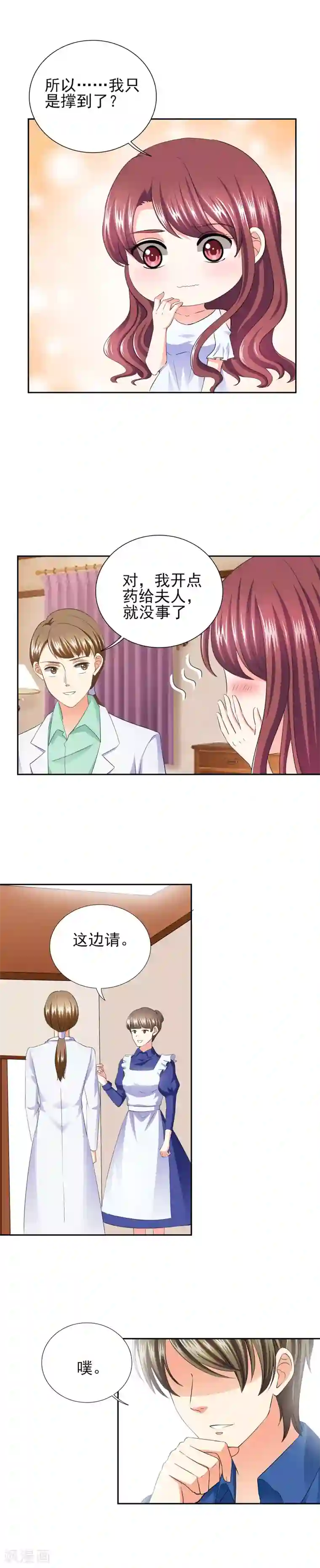 锦绣重生：早安傅太太第40话 我...好疼