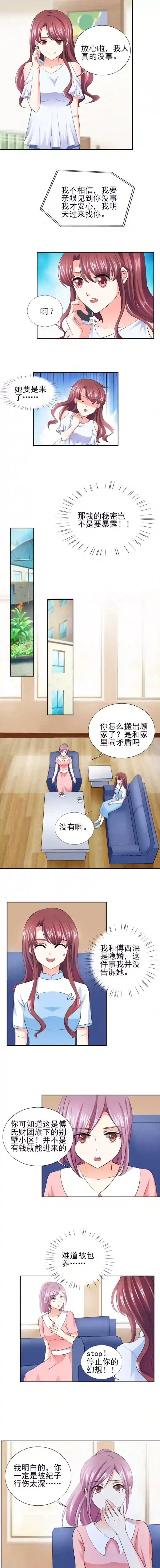 锦绣重生：早安傅太太第41话 难道被包养？