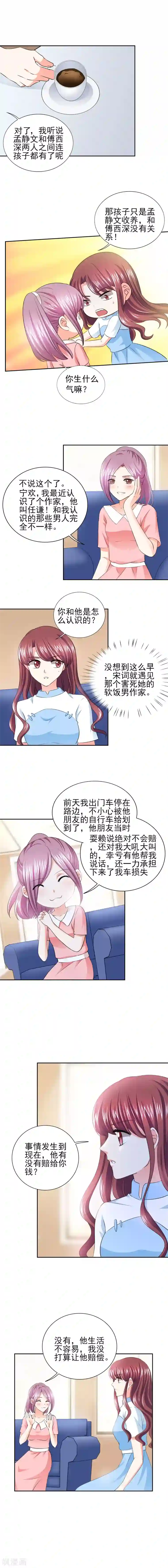 锦绣重生：早安傅太太第41话 难道被包养？