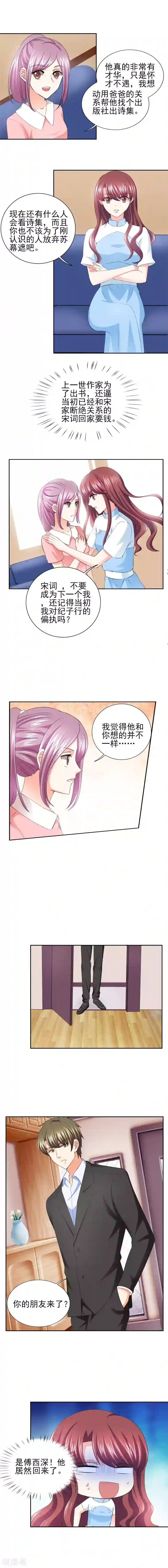 锦绣重生：早安傅太太第41话 难道被包养？