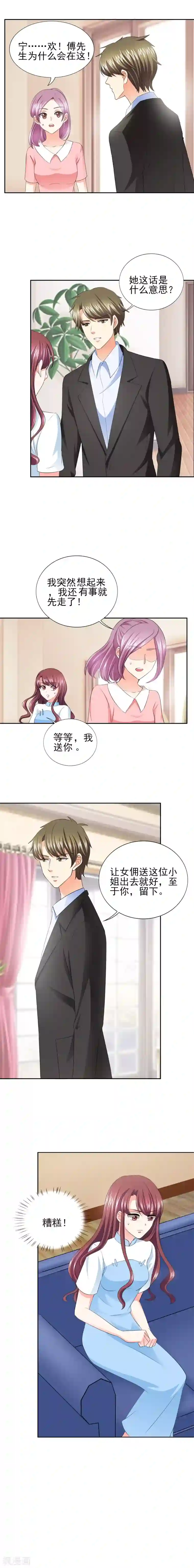 锦绣重生：早安傅太太第41话 难道被包养？