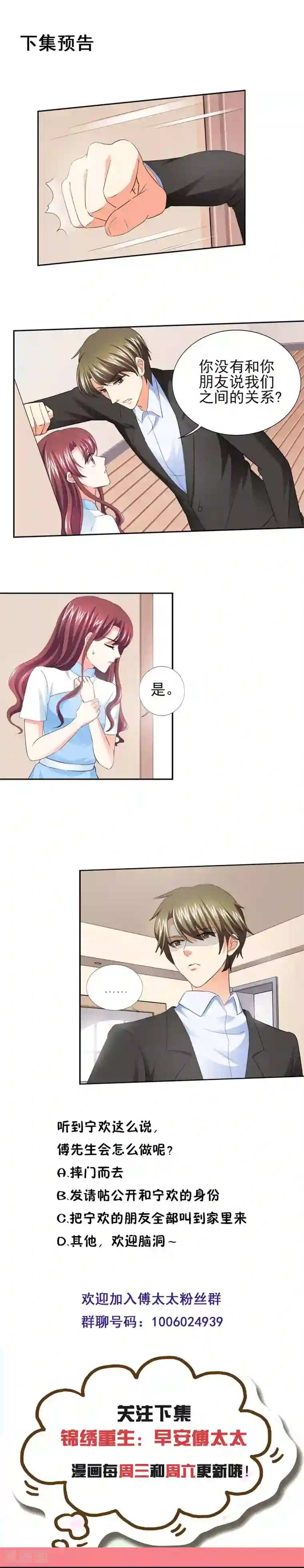 锦绣重生：早安傅太太第41话 难道被包养？