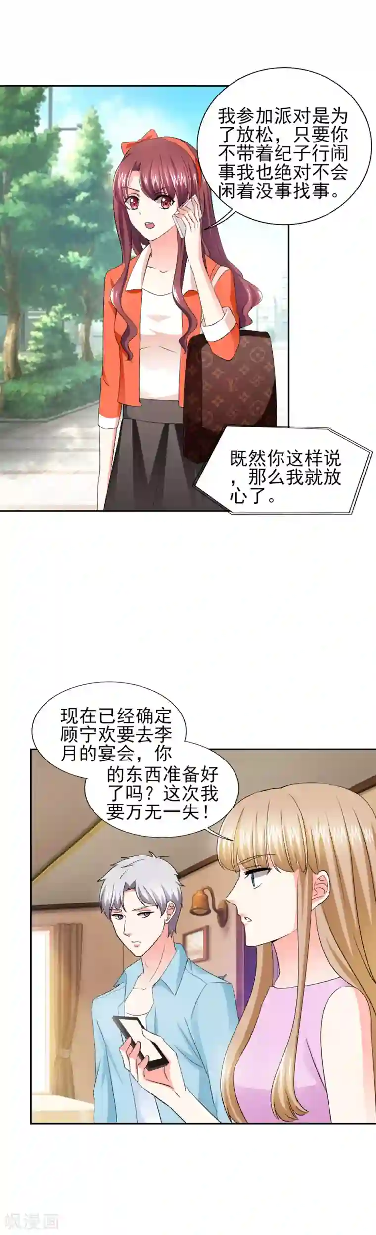 锦绣重生：早安傅太太第42话 隐约的不安