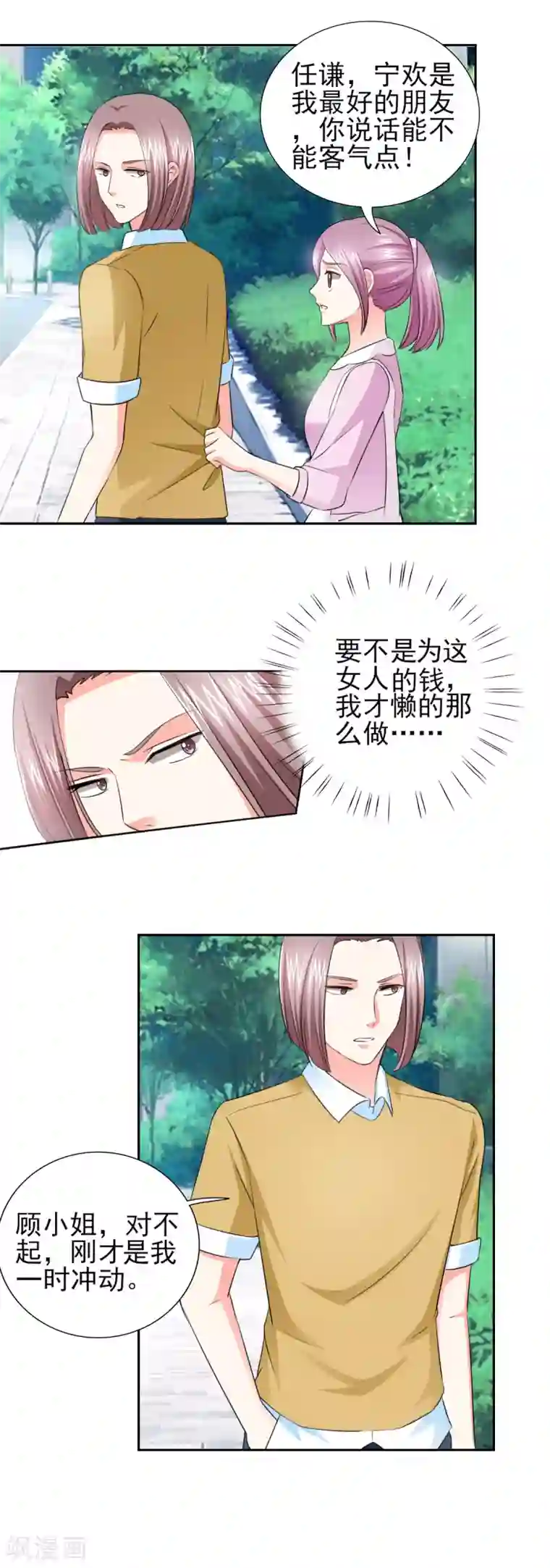 锦绣重生：早安傅太太第42话 隐约的不安