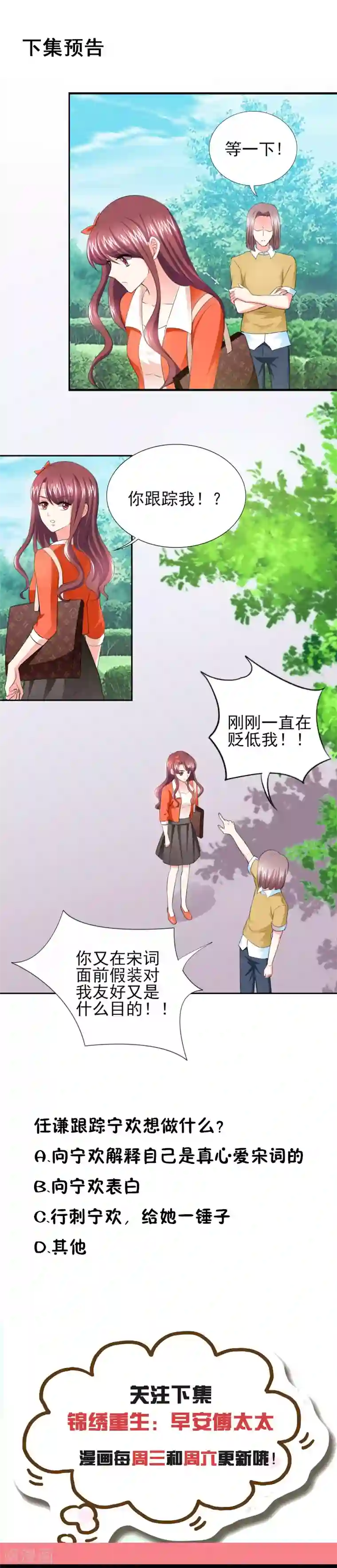 锦绣重生：早安傅太太第42话 隐约的不安