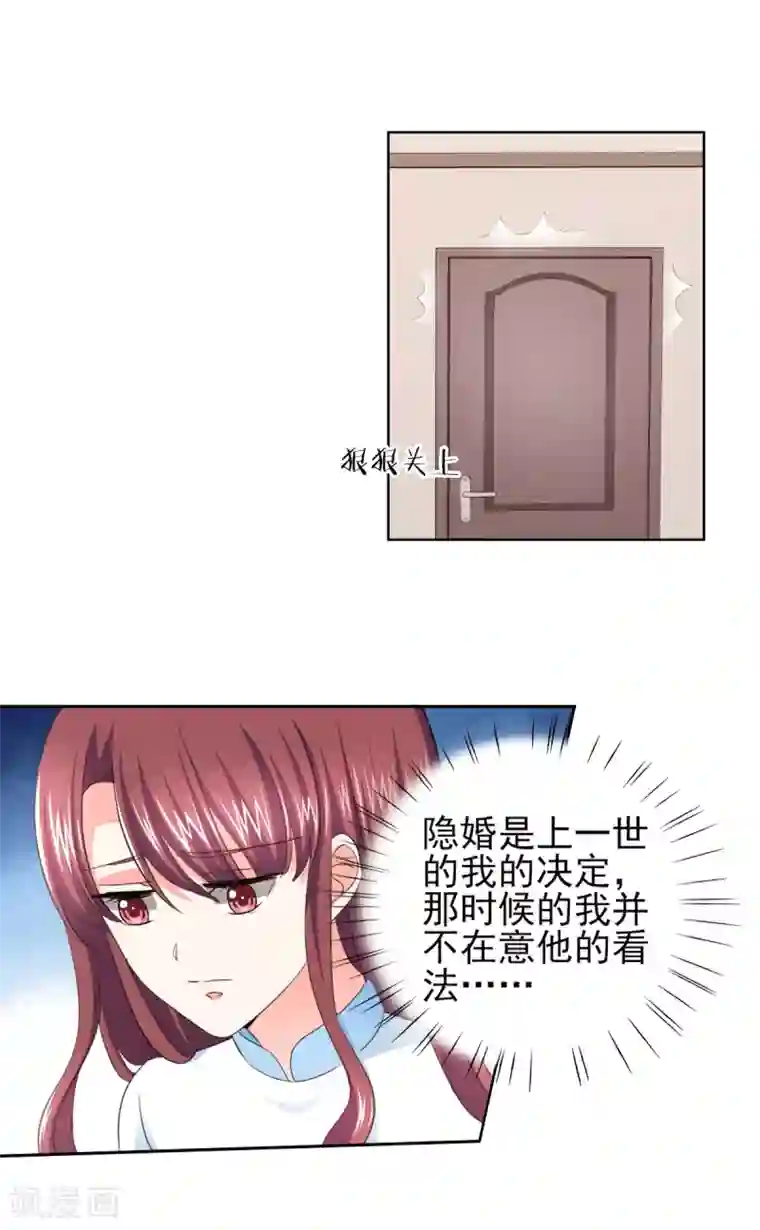 锦绣重生：早安傅太太第42话 隐约的不安