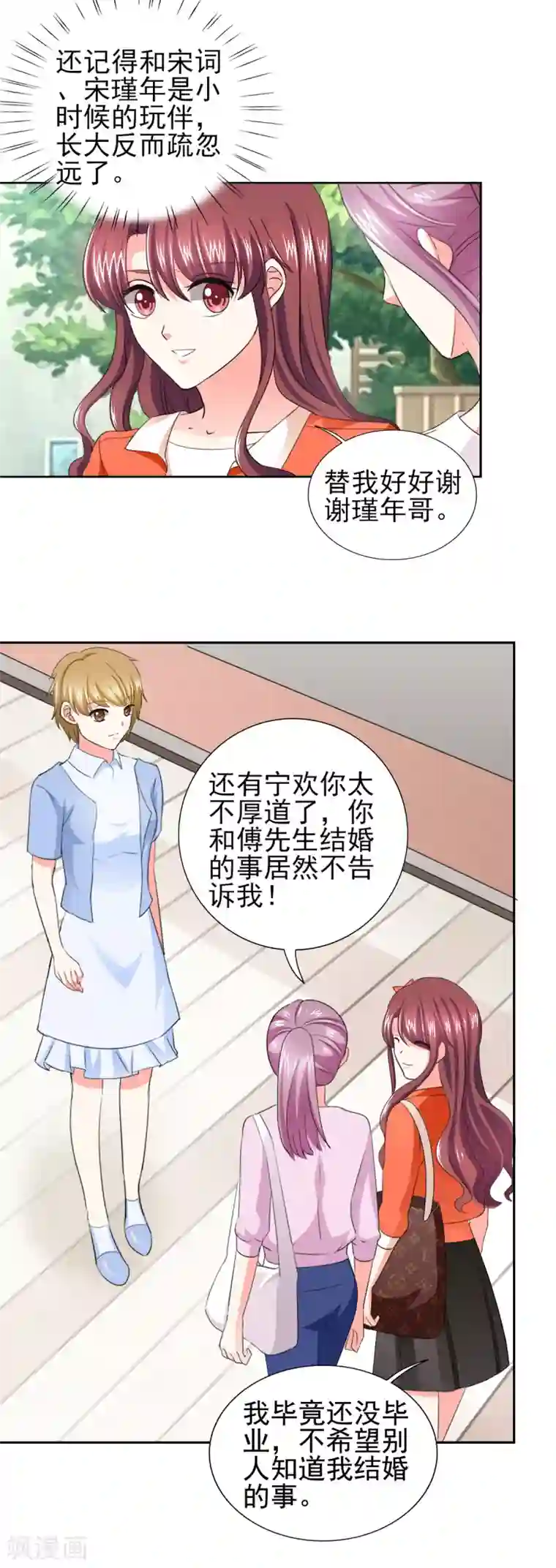 锦绣重生：早安傅太太第42话 隐约的不安