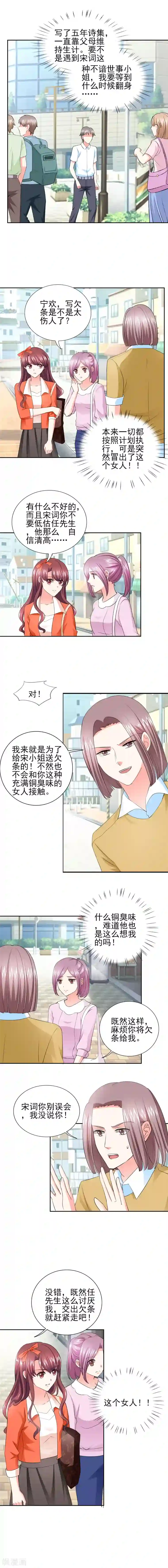 锦绣重生：早安傅太太第43话 你跟踪我？！