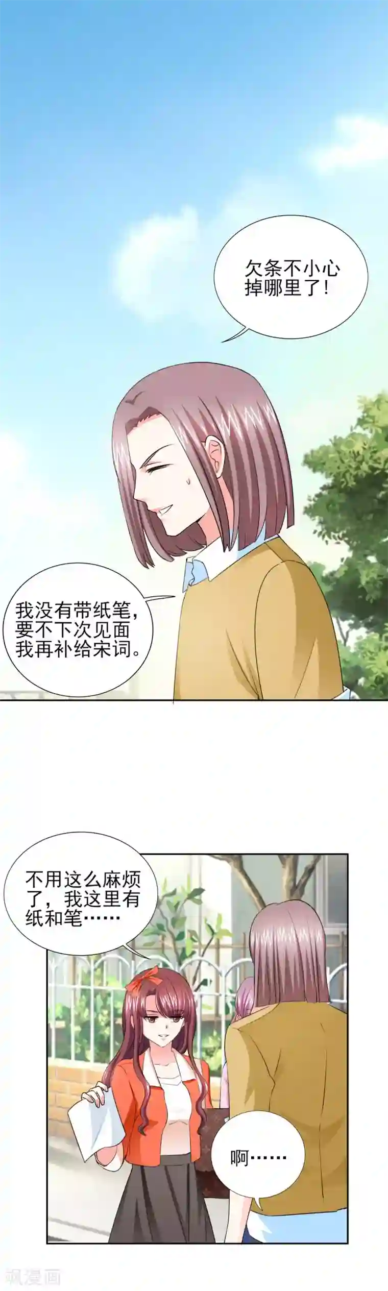 锦绣重生：早安傅太太第43话 你跟踪我？！