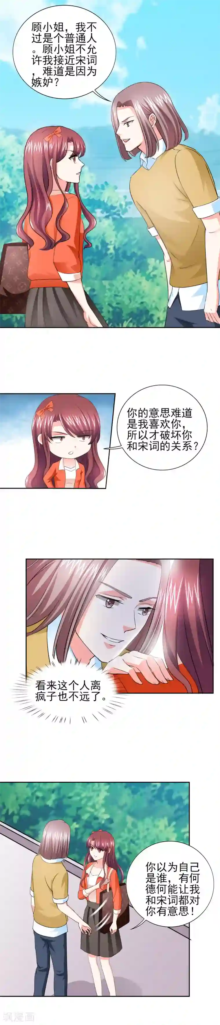 锦绣重生：早安傅太太第43话 你跟踪我？！