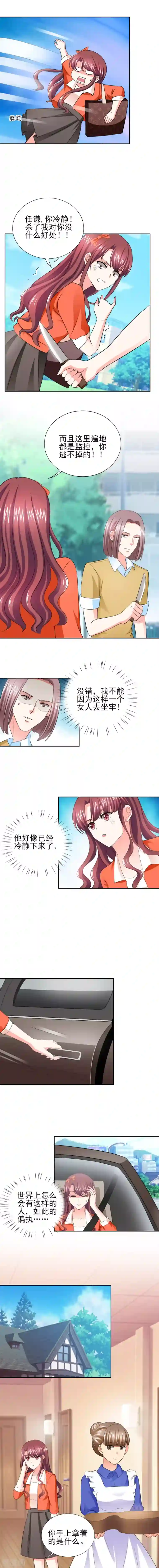 锦绣重生：早安傅太太第44话 一言不合就亲亲？