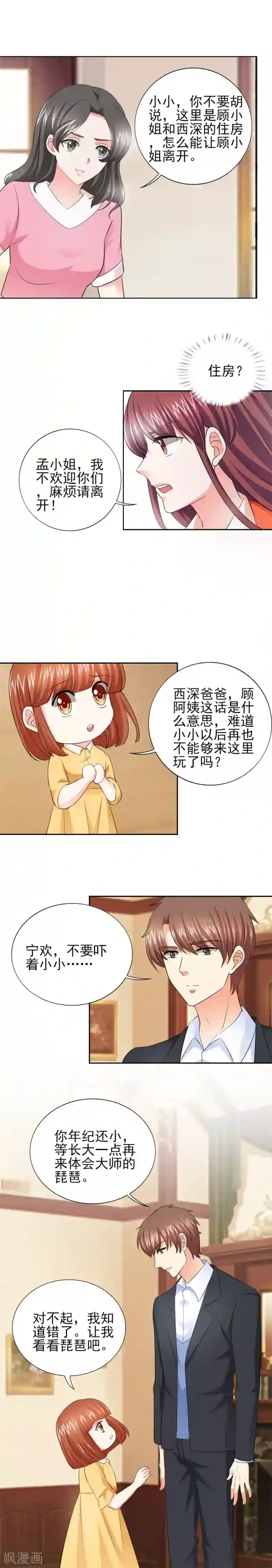 锦绣重生：早安傅太太第44话 一言不合就亲亲？