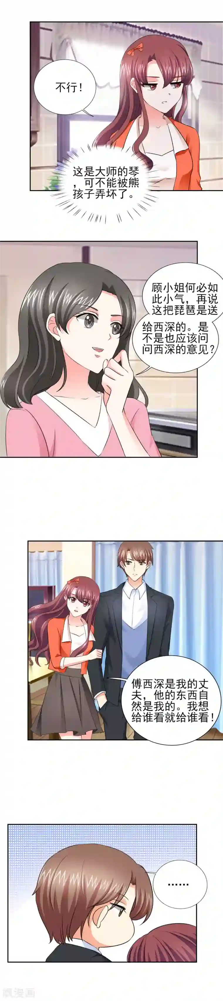 锦绣重生：早安傅太太第44话 一言不合就亲亲？