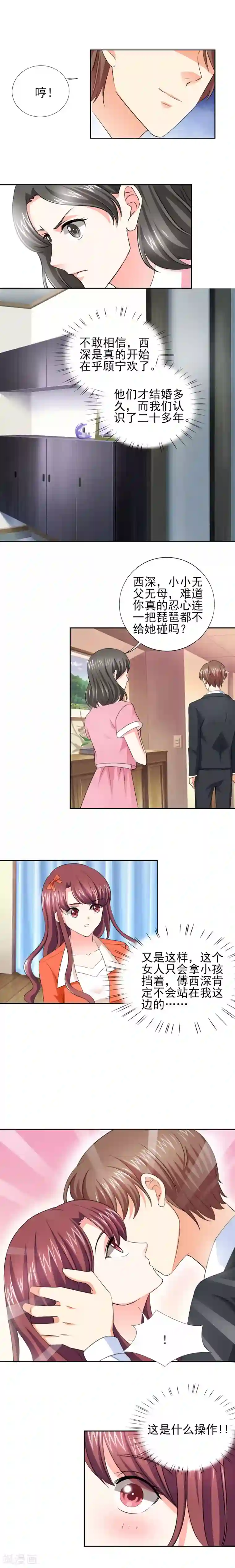 锦绣重生：早安傅太太第44话 一言不合就亲亲？