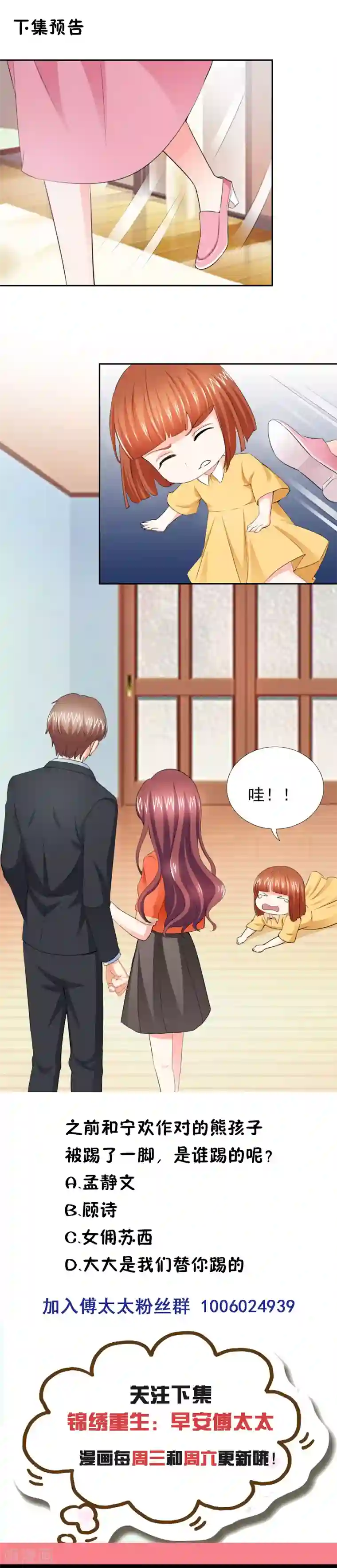 锦绣重生：早安傅太太第44话 一言不合就亲亲？