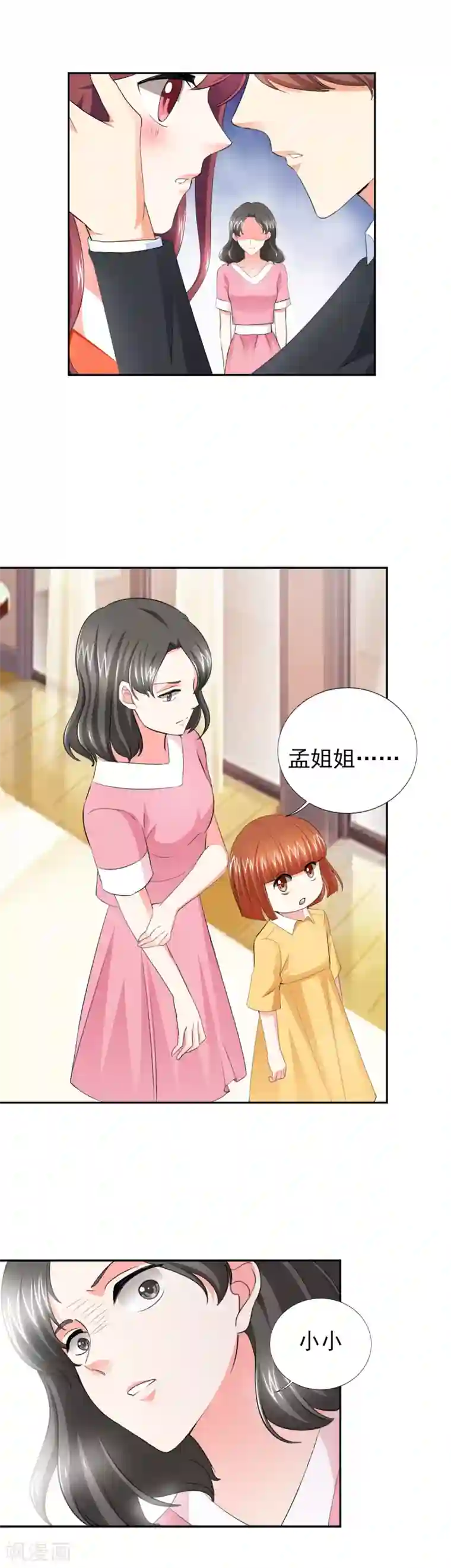 锦绣重生：早安傅太太第45话 心狠手辣的小孩