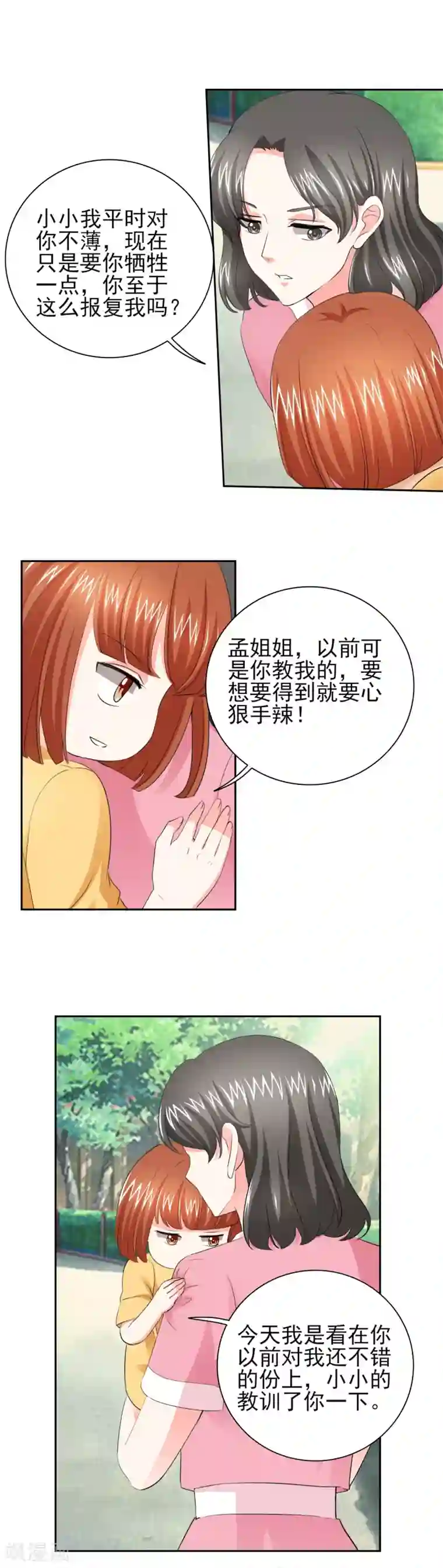 锦绣重生：早安傅太太第45话 心狠手辣的小孩