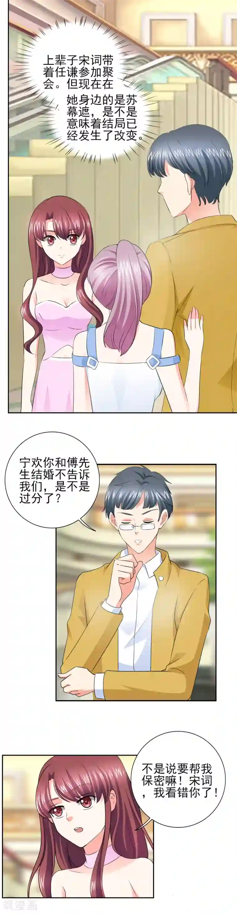 锦绣重生：早安傅太太第45话 心狠手辣的小孩