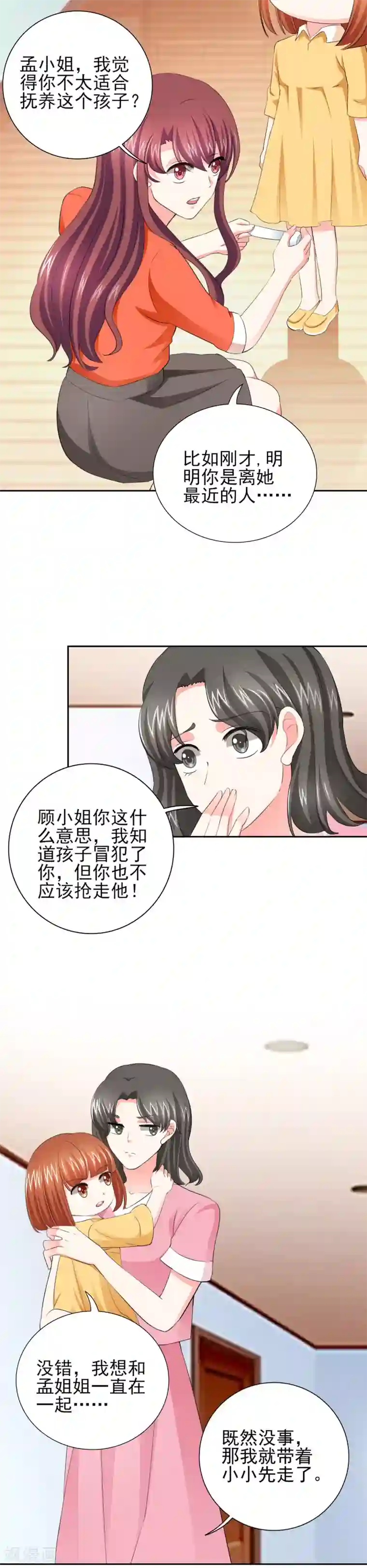 锦绣重生：早安傅太太第45话 心狠手辣的小孩