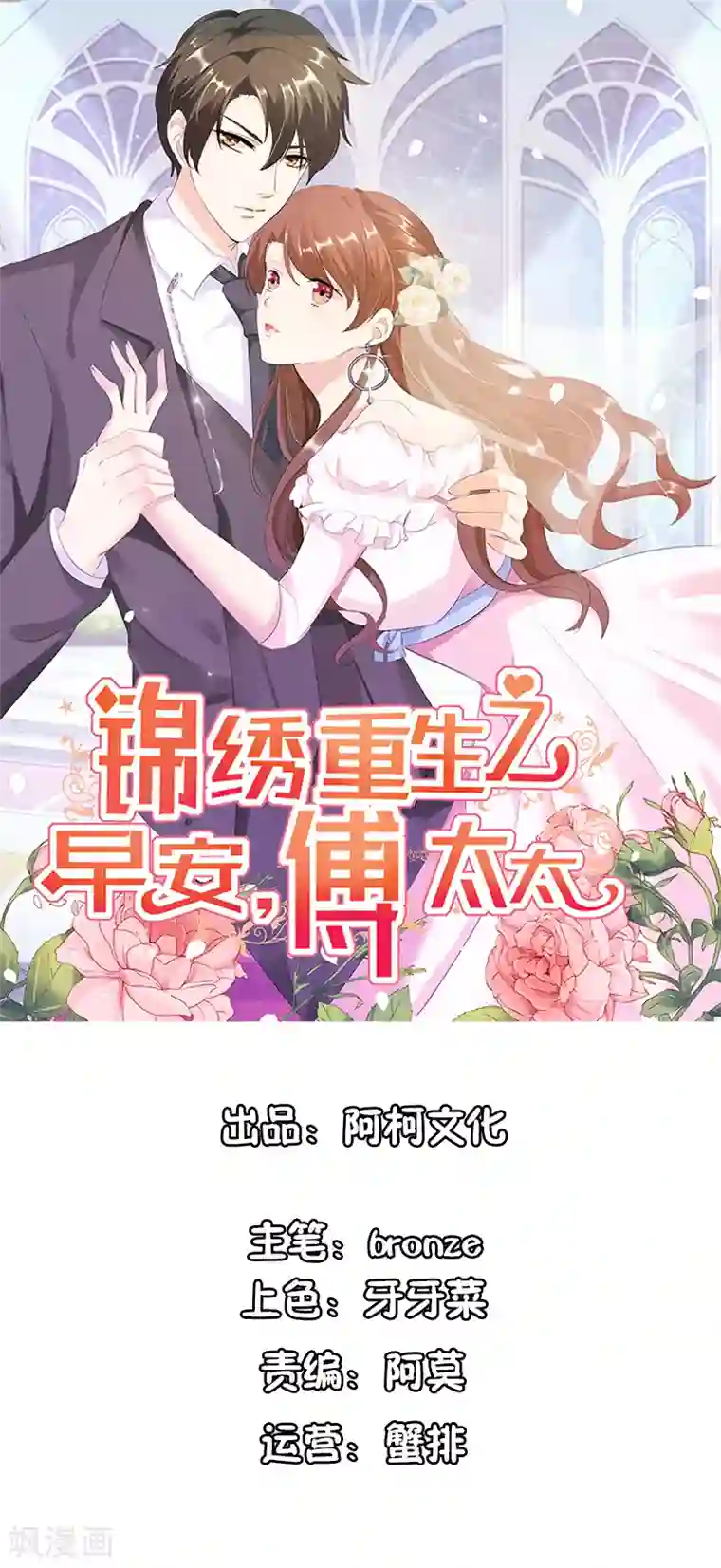 锦绣重生：早安傅太太第46话 今晚下药