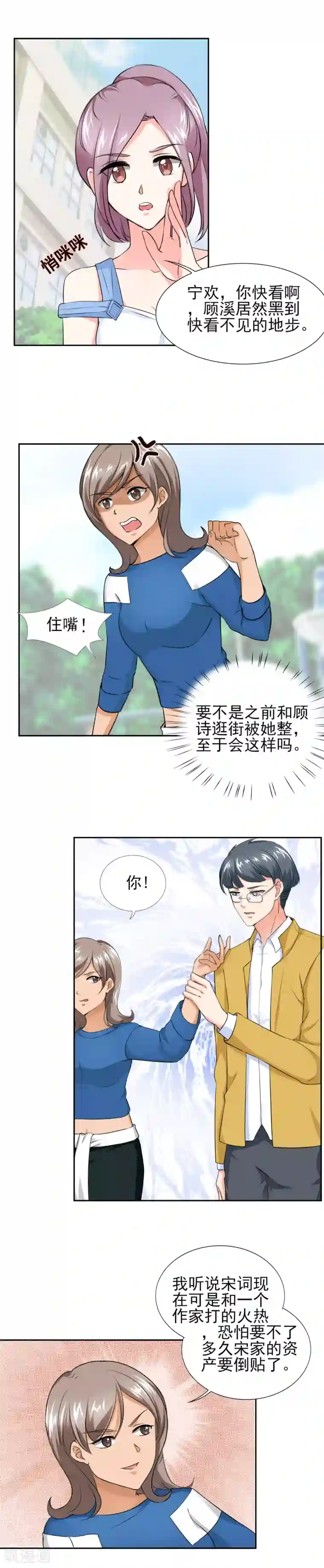 锦绣重生：早安傅太太第46话 今晚下药