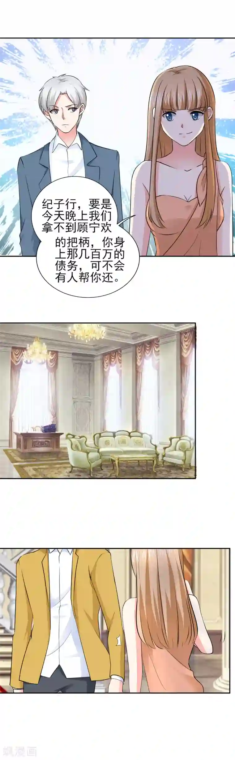 锦绣重生：早安傅太太第46话 今晚下药