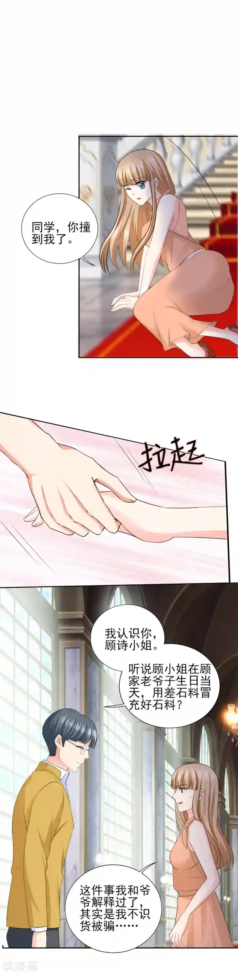 锦绣重生：早安傅太太第46话 今晚下药