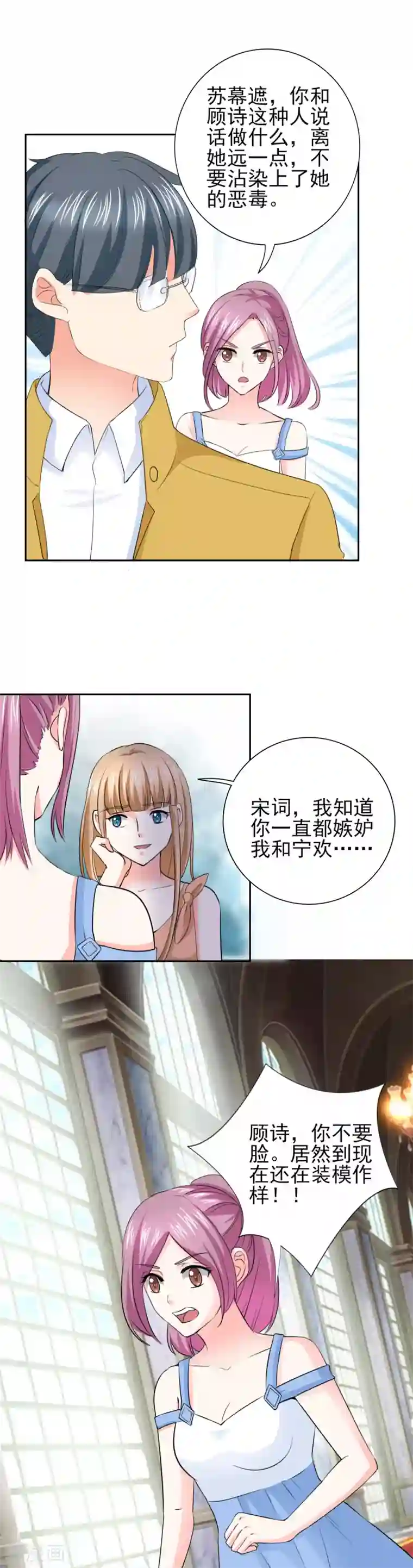 锦绣重生：早安傅太太第46话 今晚下药