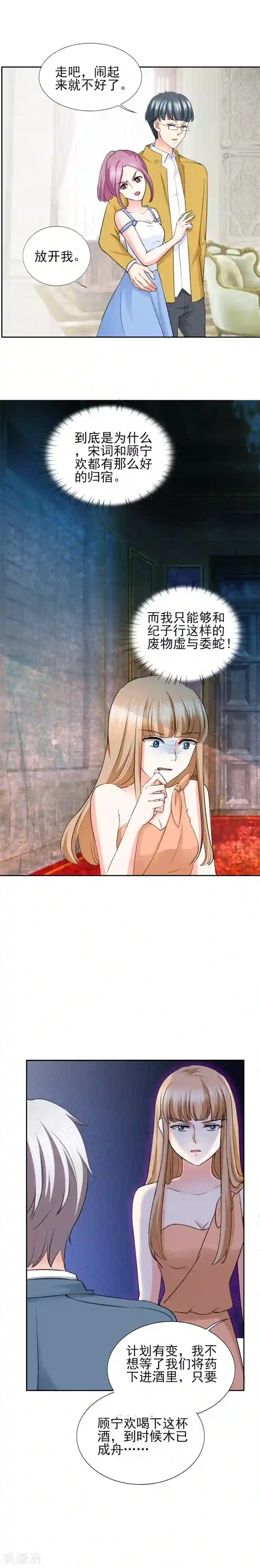 锦绣重生：早安傅太太第46话 今晚下药