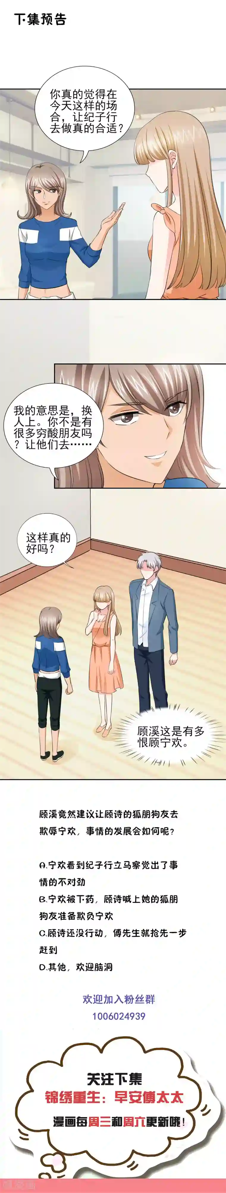 锦绣重生：早安傅太太第46话 今晚下药