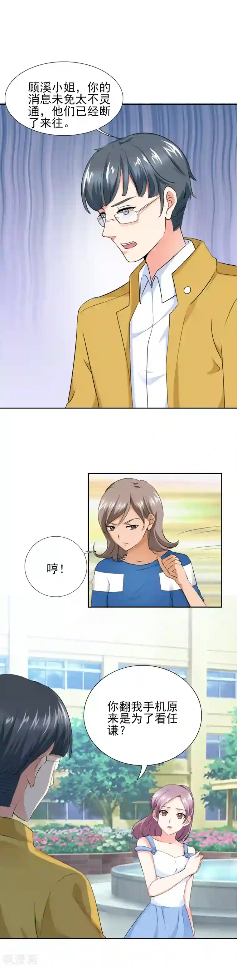 锦绣重生：早安傅太太第46话 今晚下药