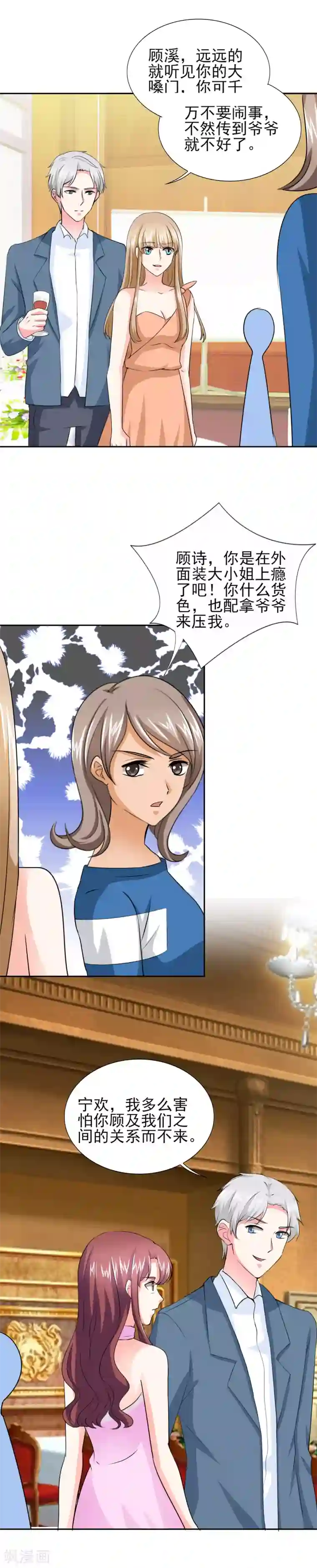 锦绣重生：早安傅太太第46话 今晚下药