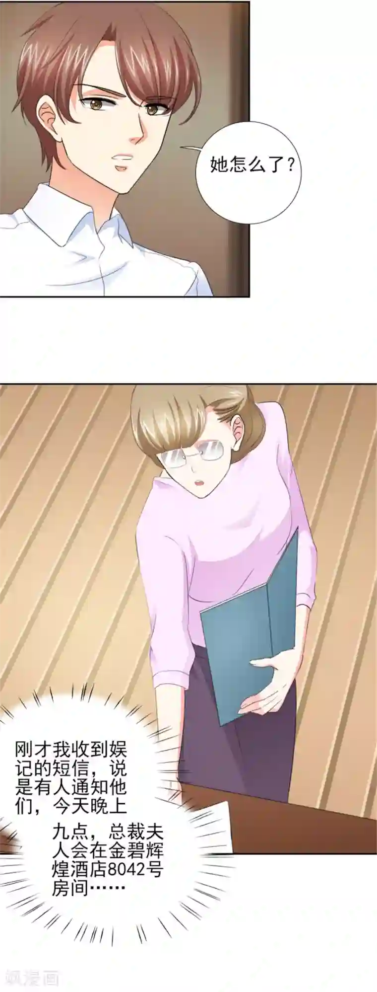 锦绣重生：早安傅太太第47话 金碧酒店房间等你