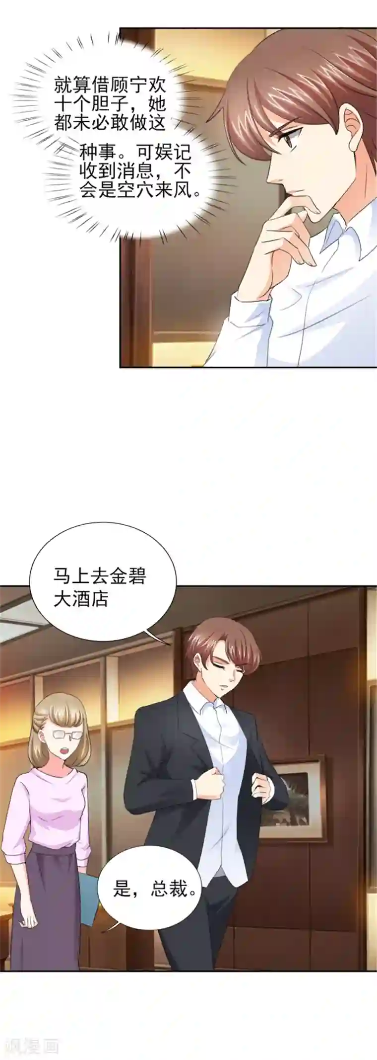 锦绣重生：早安傅太太第47话 金碧酒店房间等你