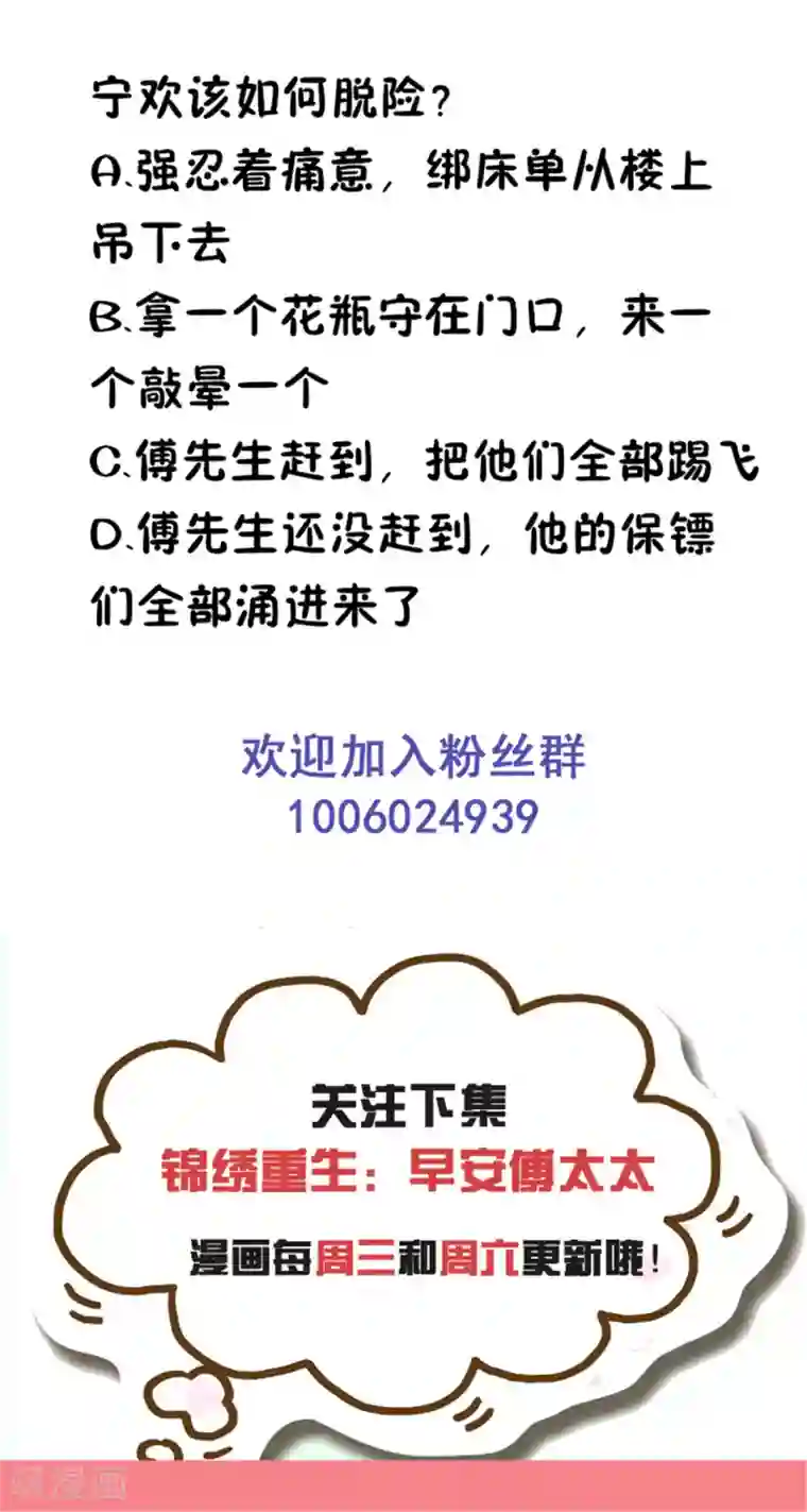 锦绣重生：早安傅太太第47话 金碧酒店房间等你
