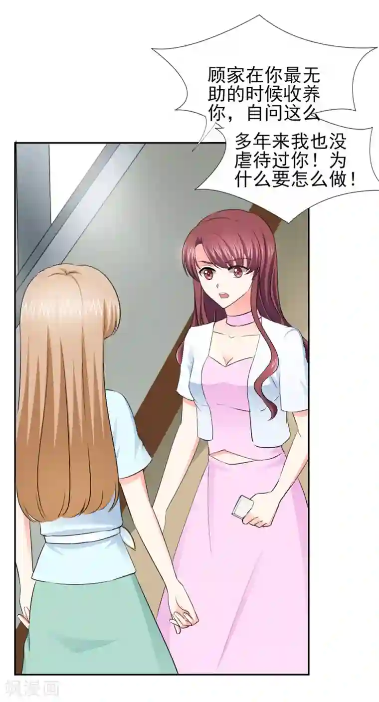 锦绣重生：早安傅太太第48话 我替你解迷药