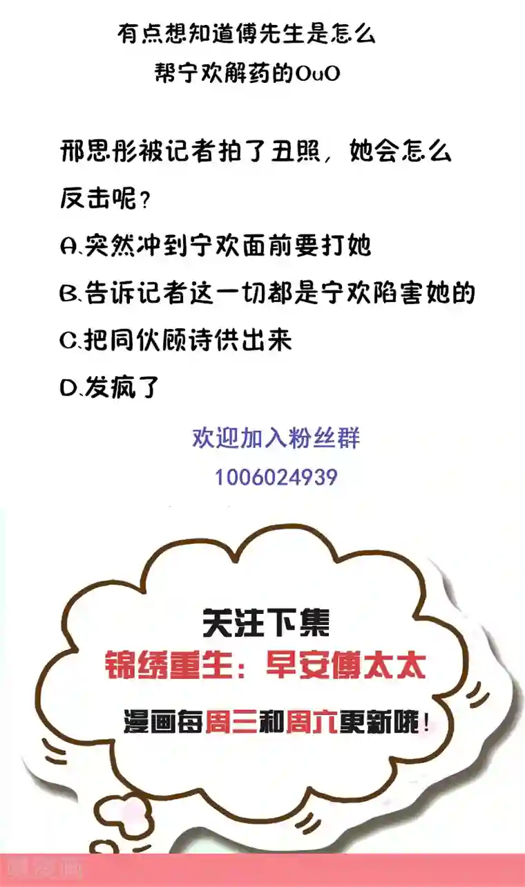 锦绣重生：早安傅太太第48话 我替你解迷药