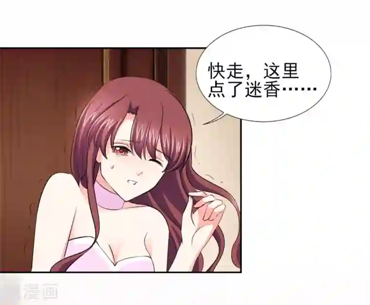 锦绣重生：早安傅太太第48话 我替你解迷药