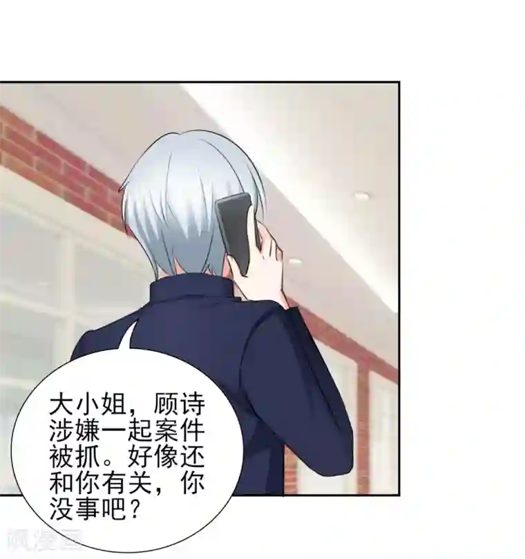 锦绣重生：早安傅太太第49话 警局走一趟