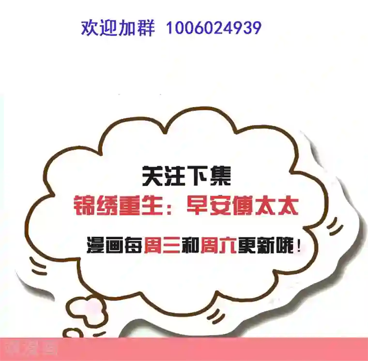 锦绣重生：早安傅太太第49话 警局走一趟