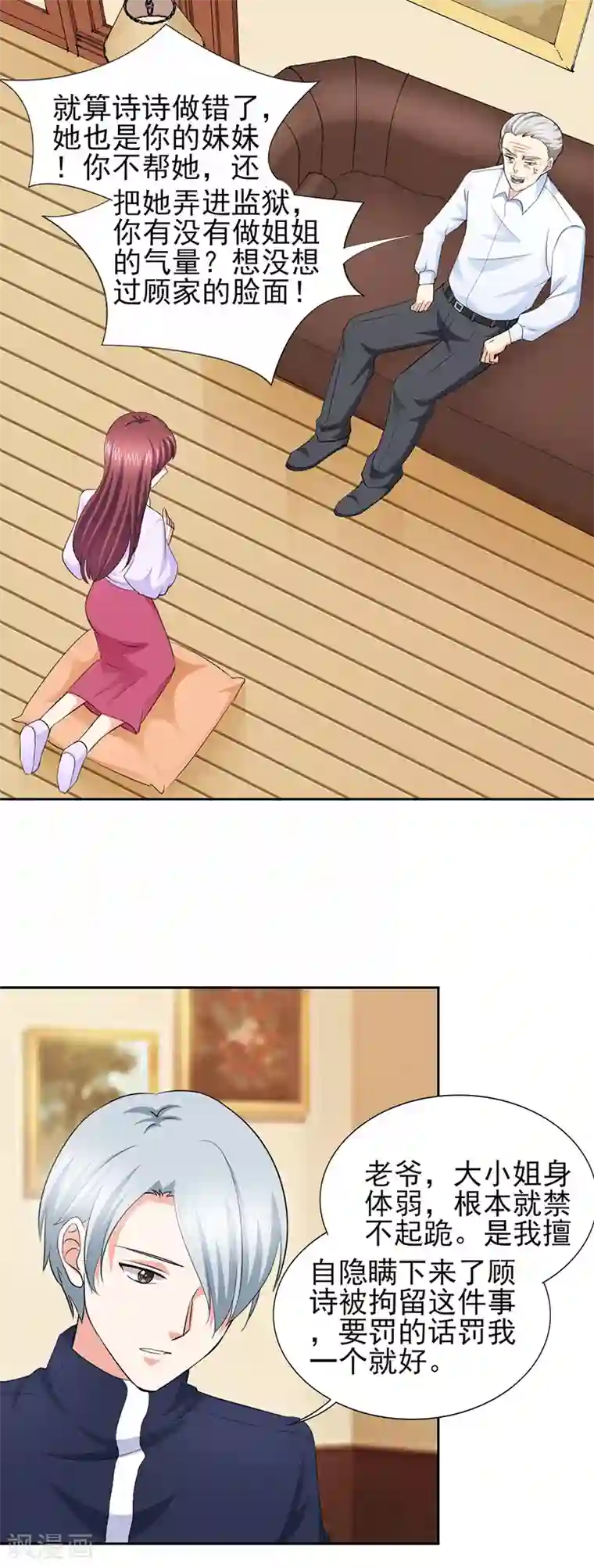 锦绣重生：早安傅太太第50话 来人！家法处置