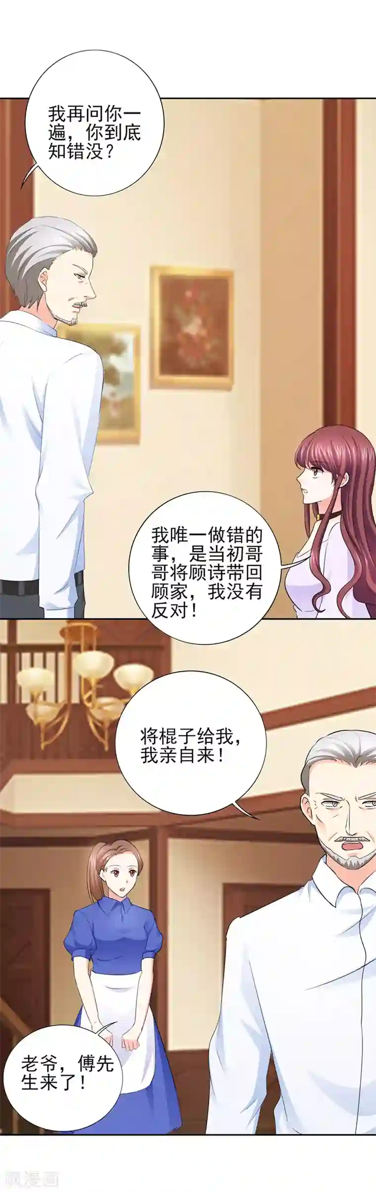 锦绣重生：早安傅太太第50话 来人！家法处置