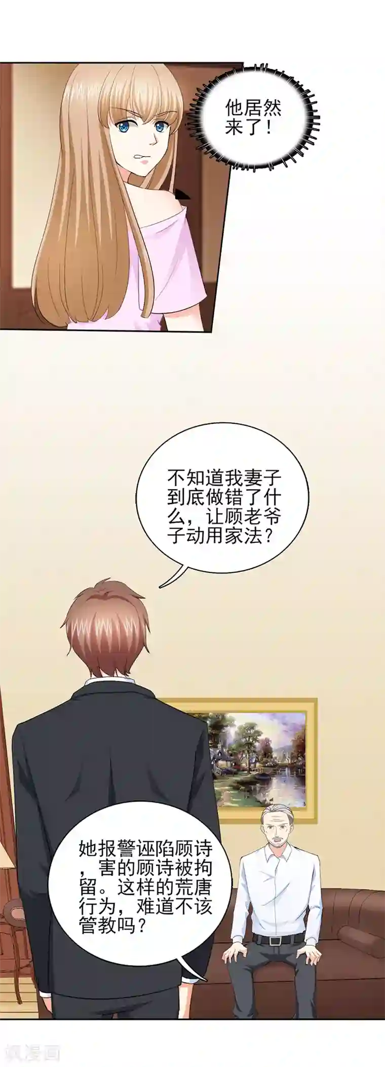 锦绣重生：早安傅太太第50话 来人！家法处置